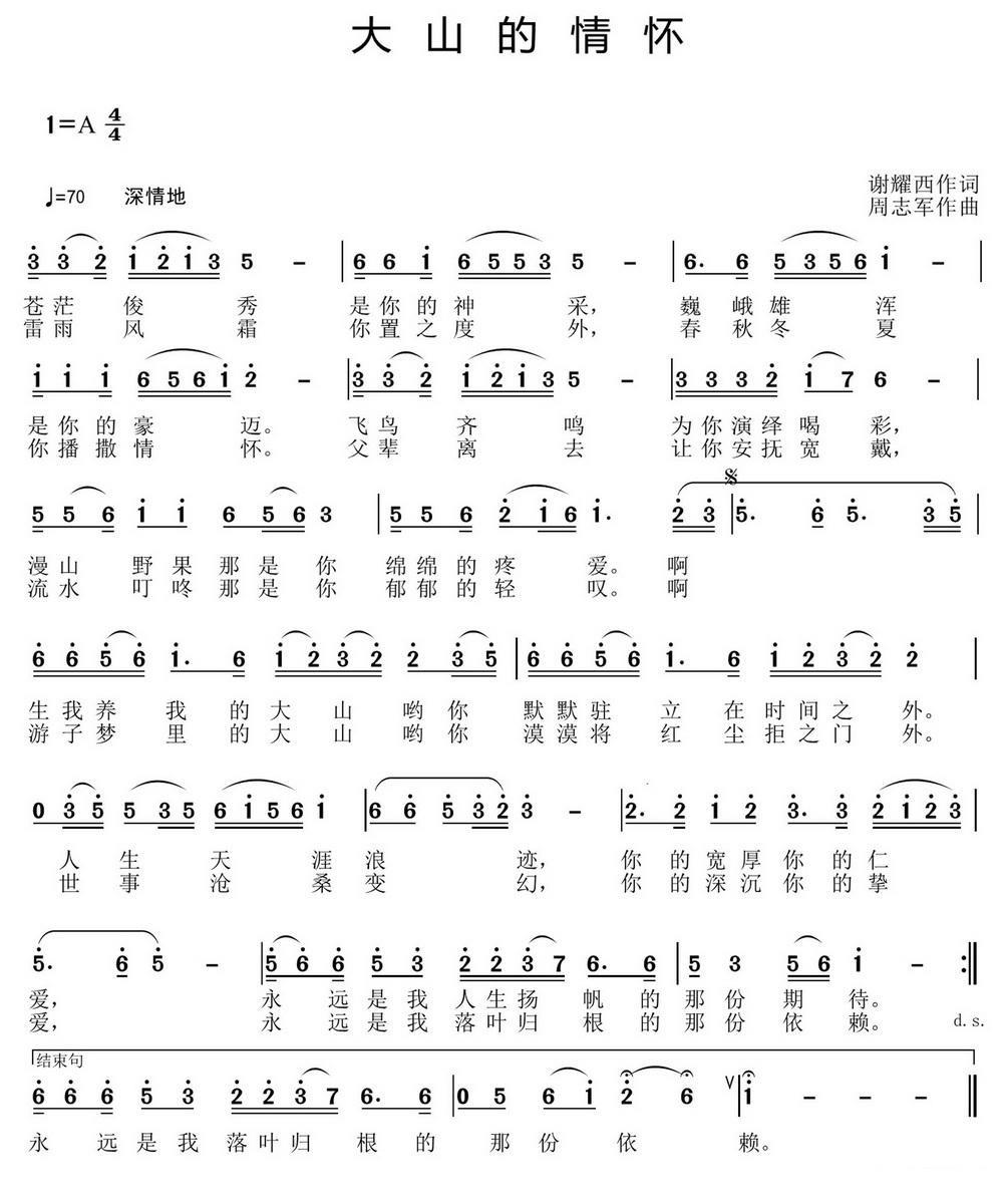 黄有谦《大山的情怀》简谱（第2页）