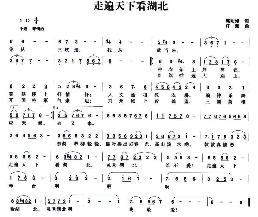 《走遍天下看湖北》简谱