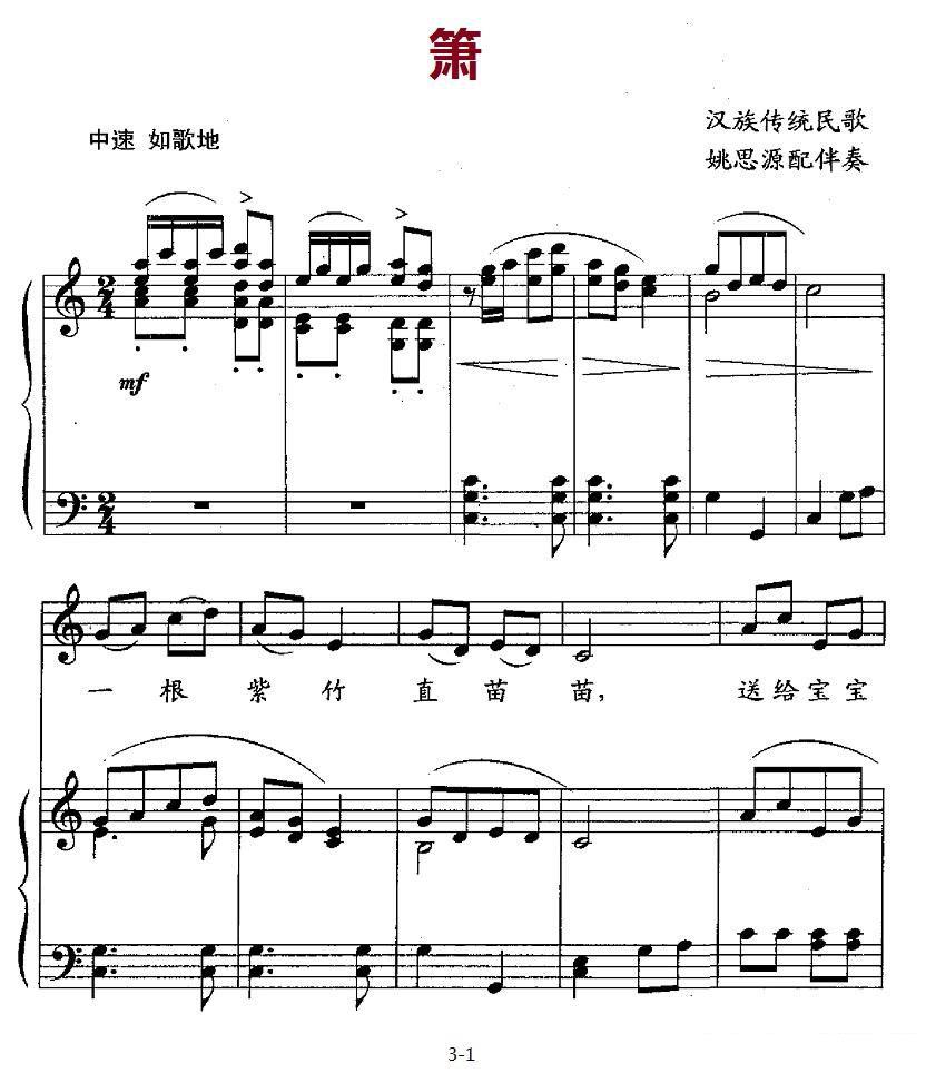 《箫》简谱（第1页）