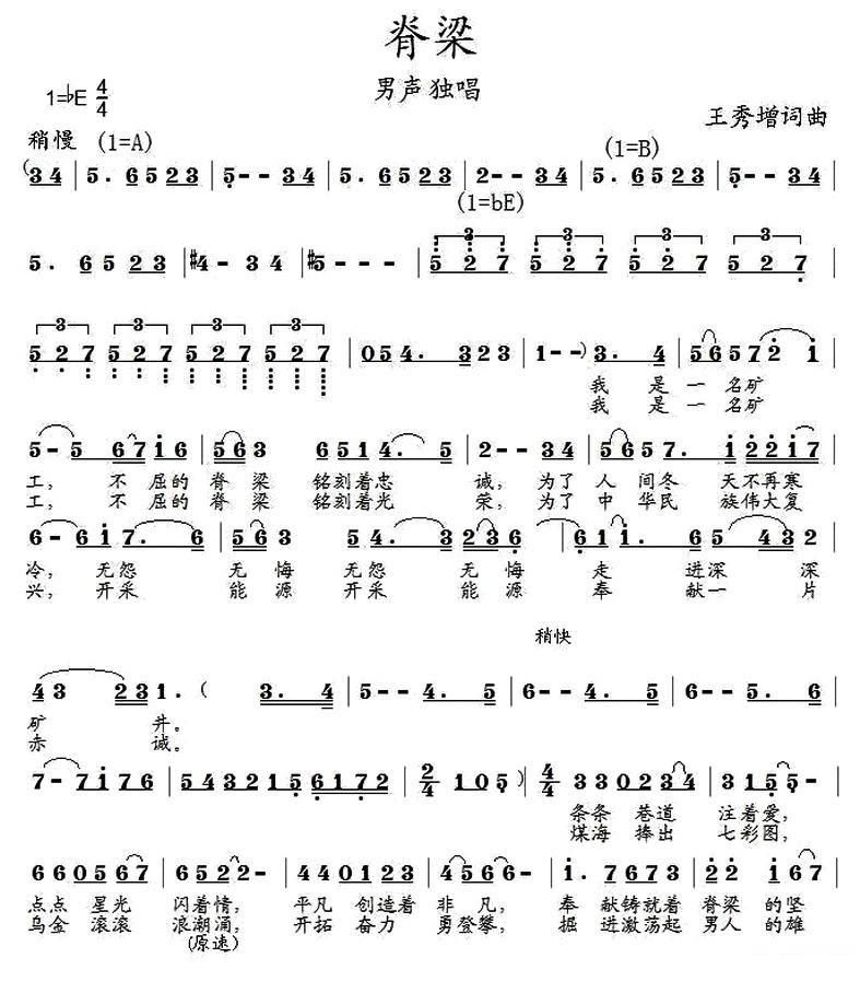 杜学良《脊梁》简谱（第1页）