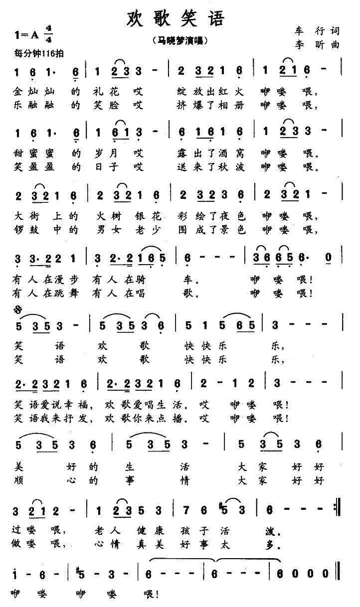 马晓梦《欢歌笑语》简谱