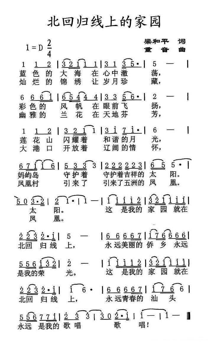 《北回归线上的家园》简谱
