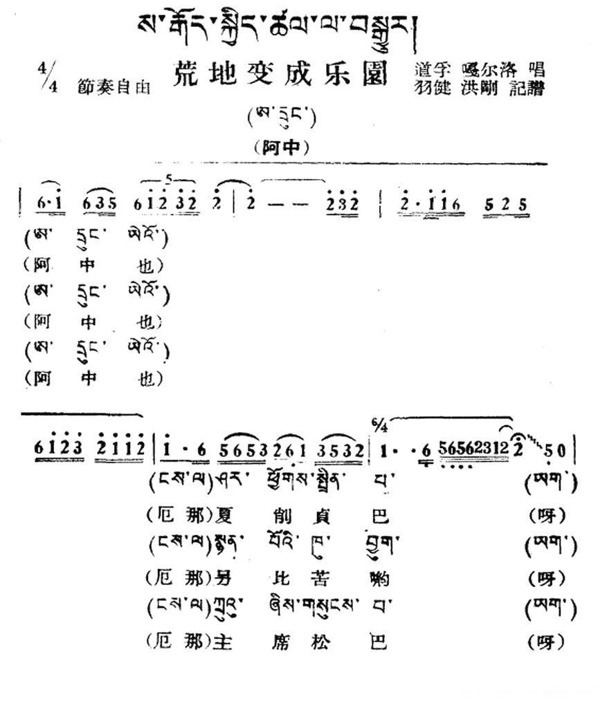 《呀那东鬼桑雄》简谱
