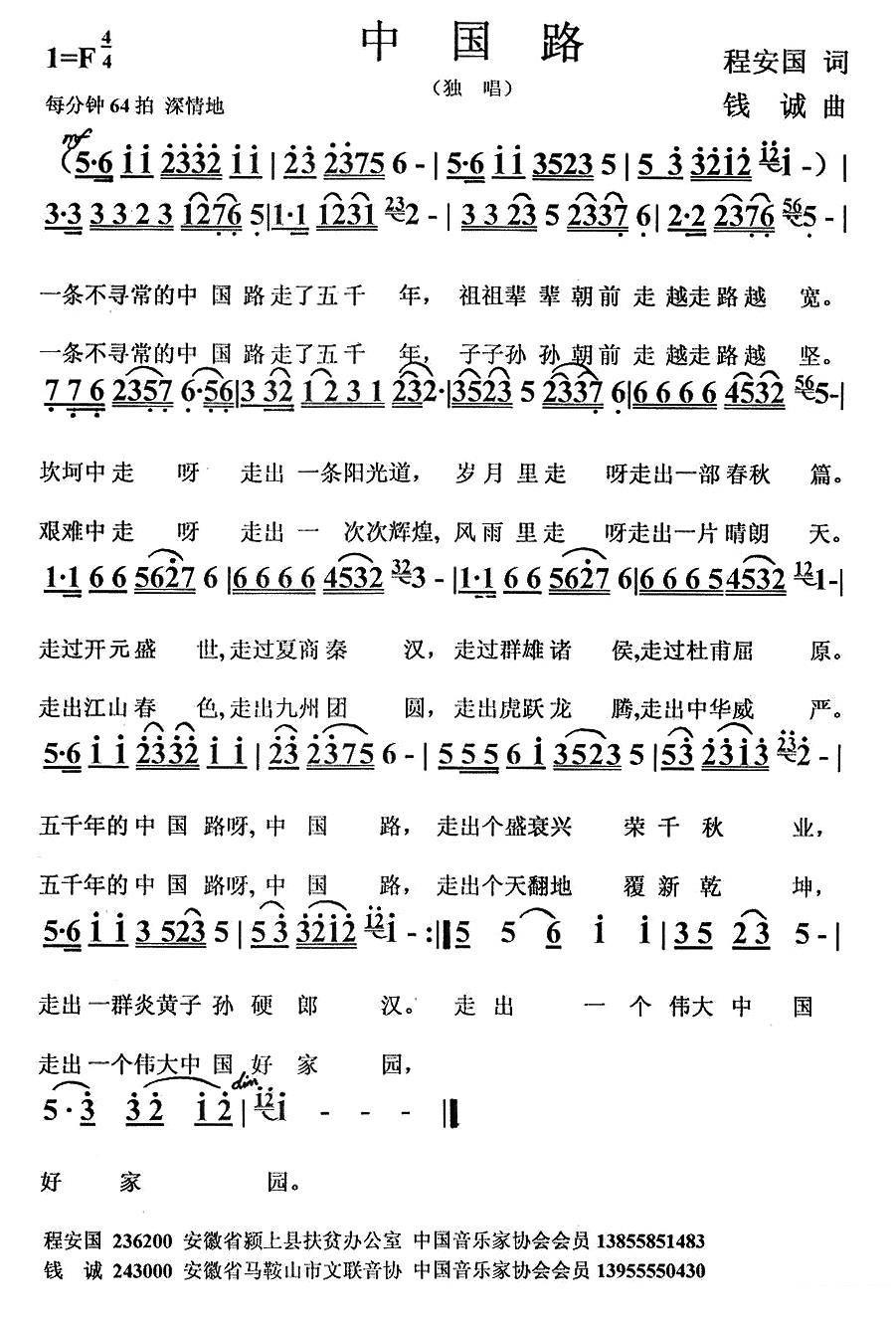 《中国路》简谱
