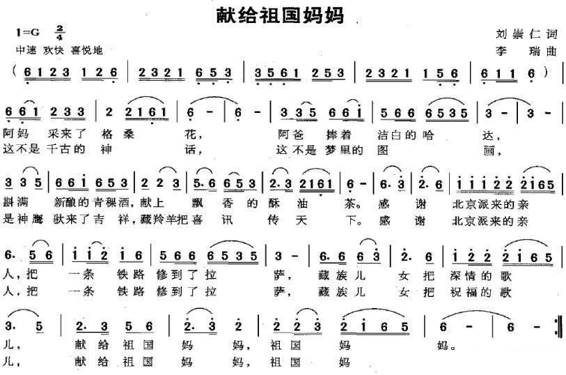 《献给祖国妈妈》简谱