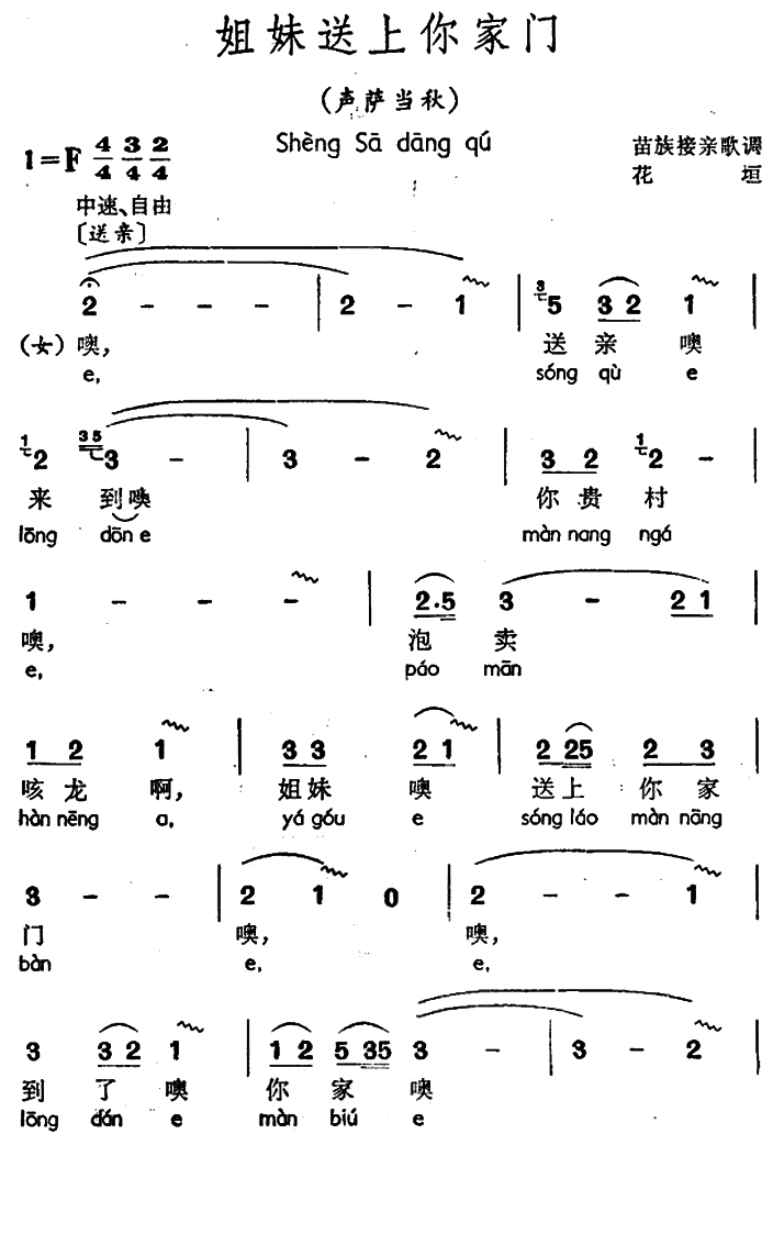 《姐妹送上你家门》简谱