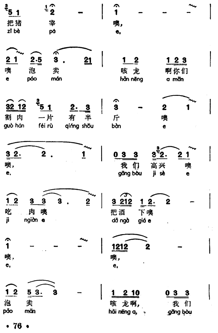 《姐妹送上你家门》简谱