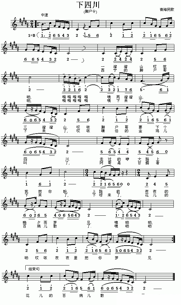曲谱《下四川》