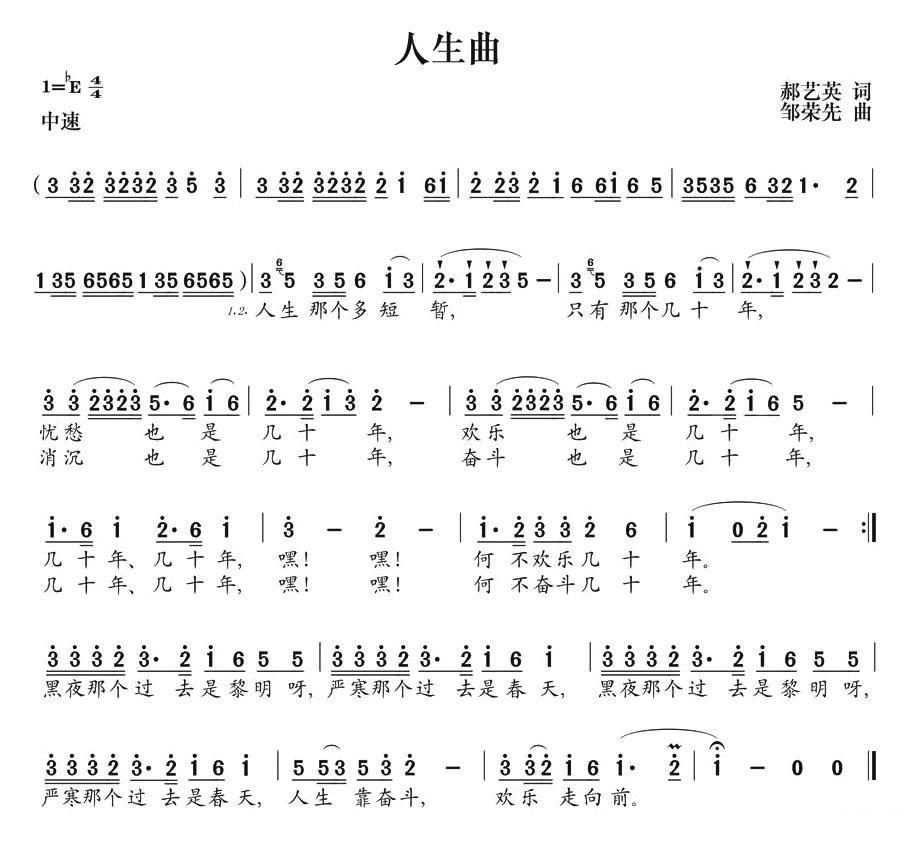 《人生曲》简谱