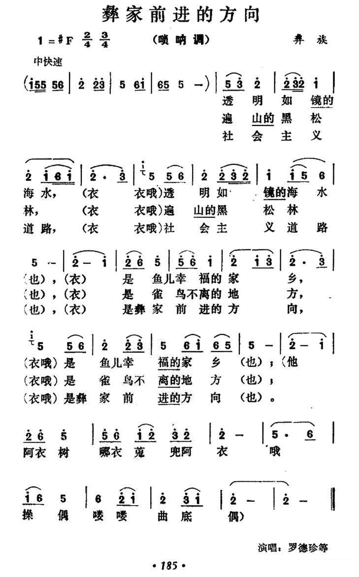 《彝家前进的方向》简谱