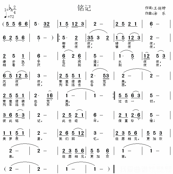 《铭记》简谱