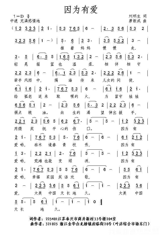 《因为有爱》简谱