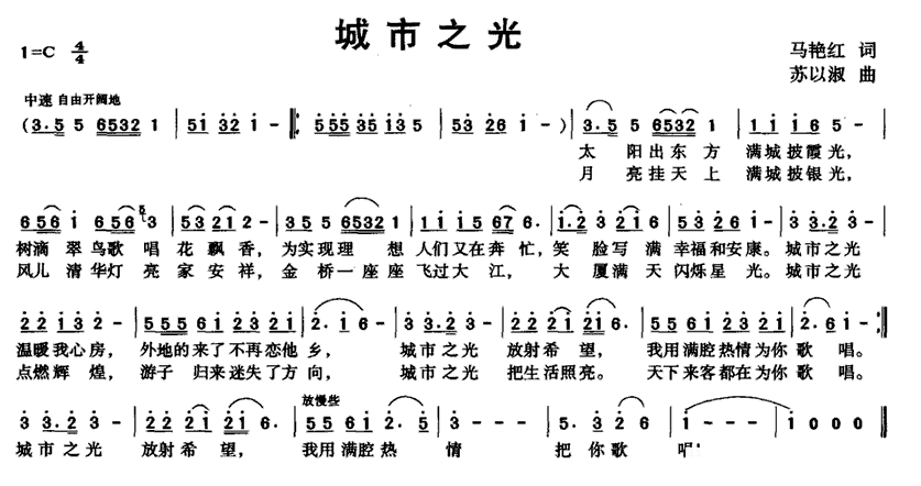 《城市之光》简谱