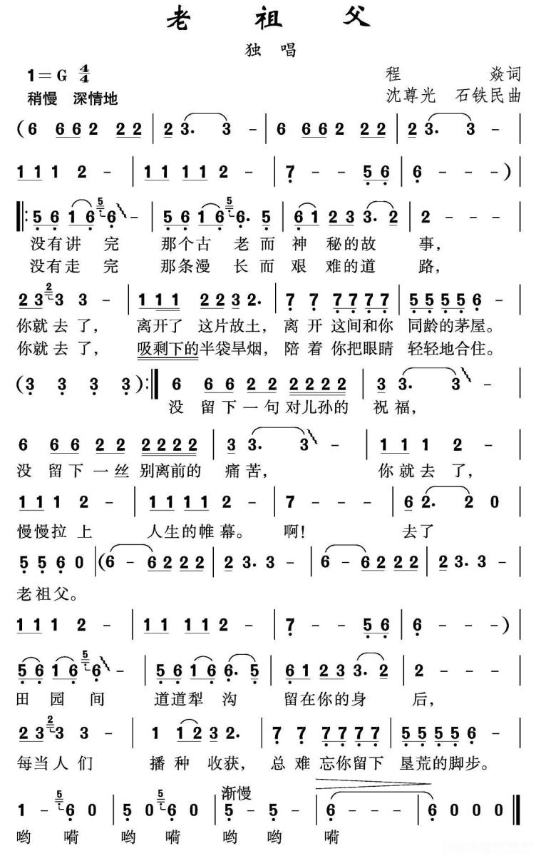 《老祖父》简谱