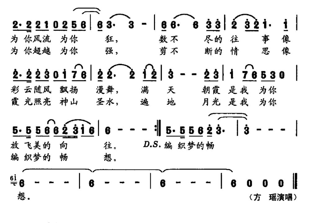 方瑶《我的格桑花》简谱（第2页）