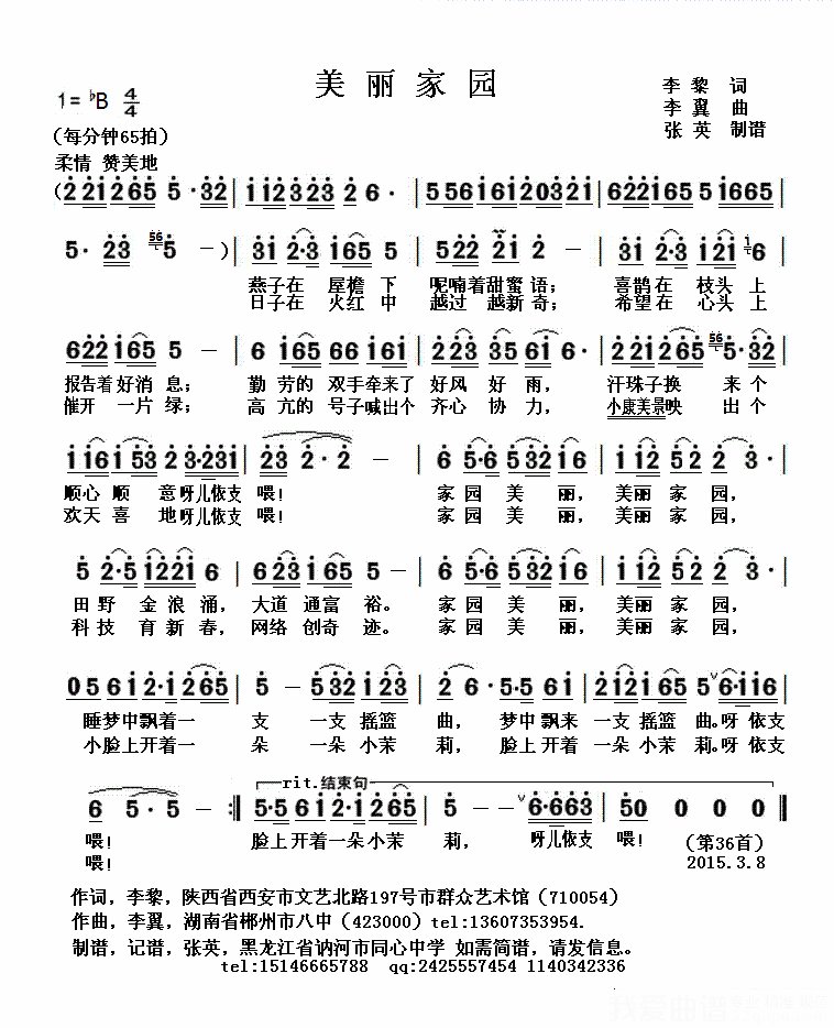 迟英《美丽家园》简谱（第1页）