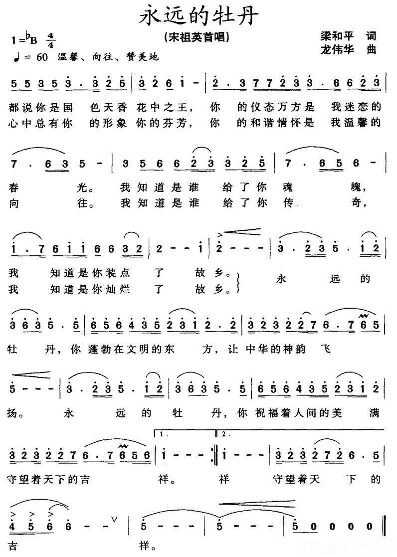 宋祖英《永远的牡丹》简谱（第1页）