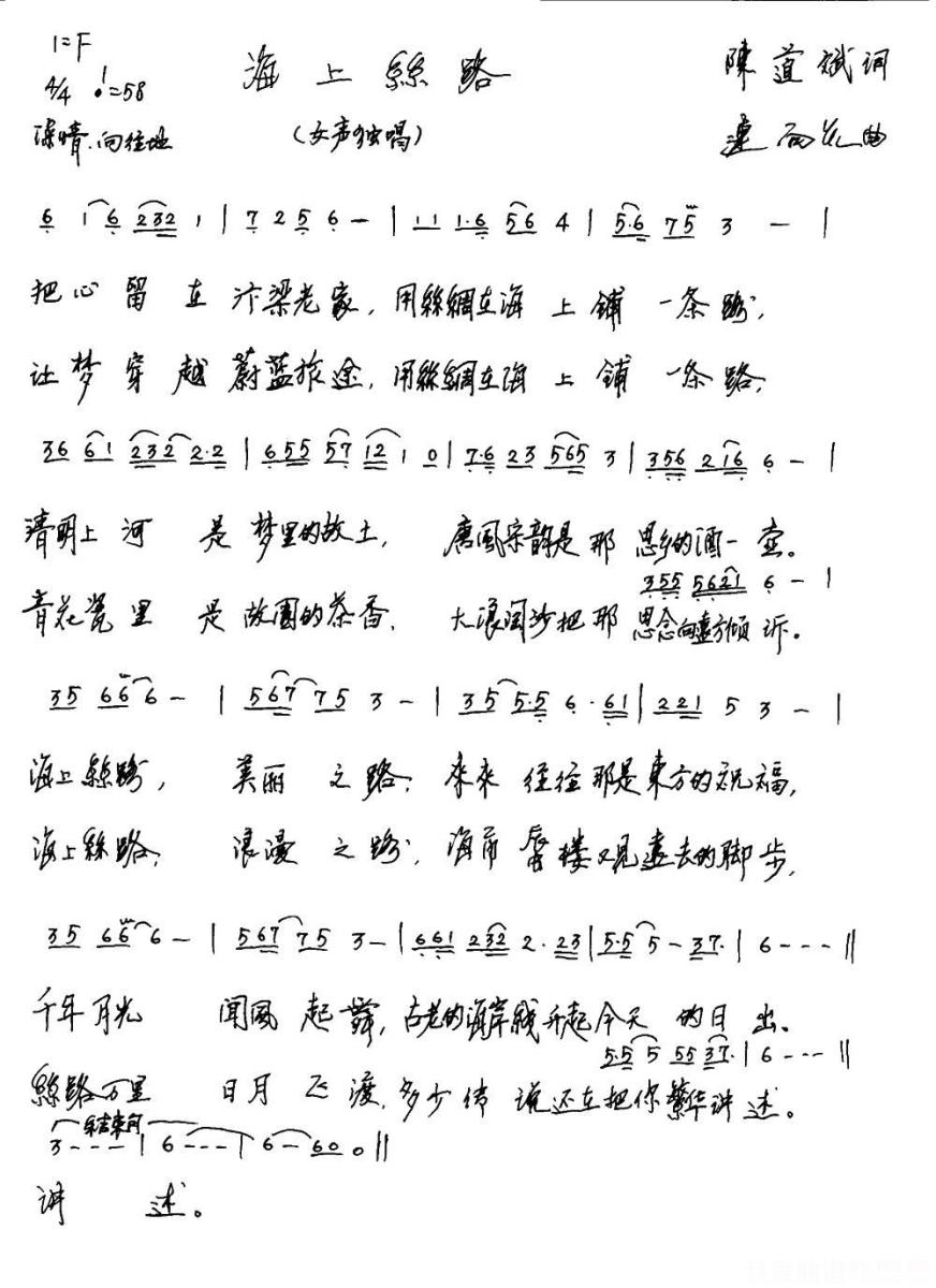 闲情《海上丝路》简谱（第2页）