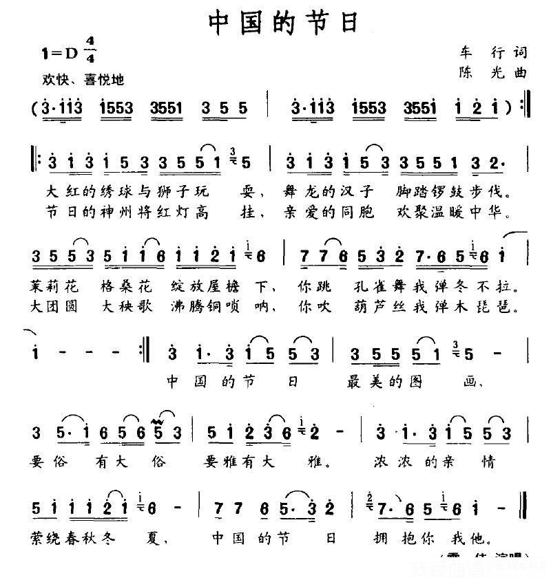 雷佳《中国的节日》简谱