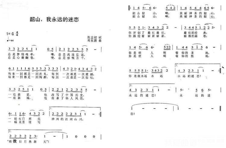 刘媛嫒《韶山，我永远的迷恋》简谱（第2页）