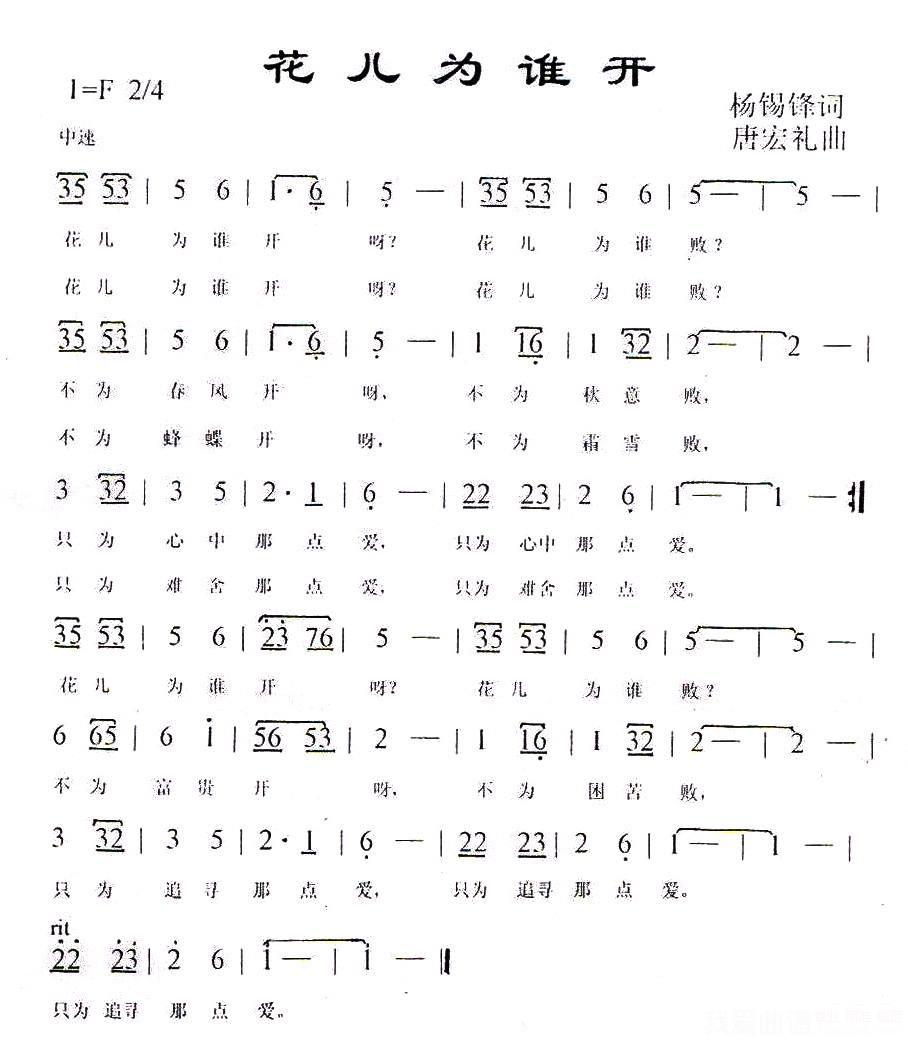 乔军《花儿为谁开》简谱