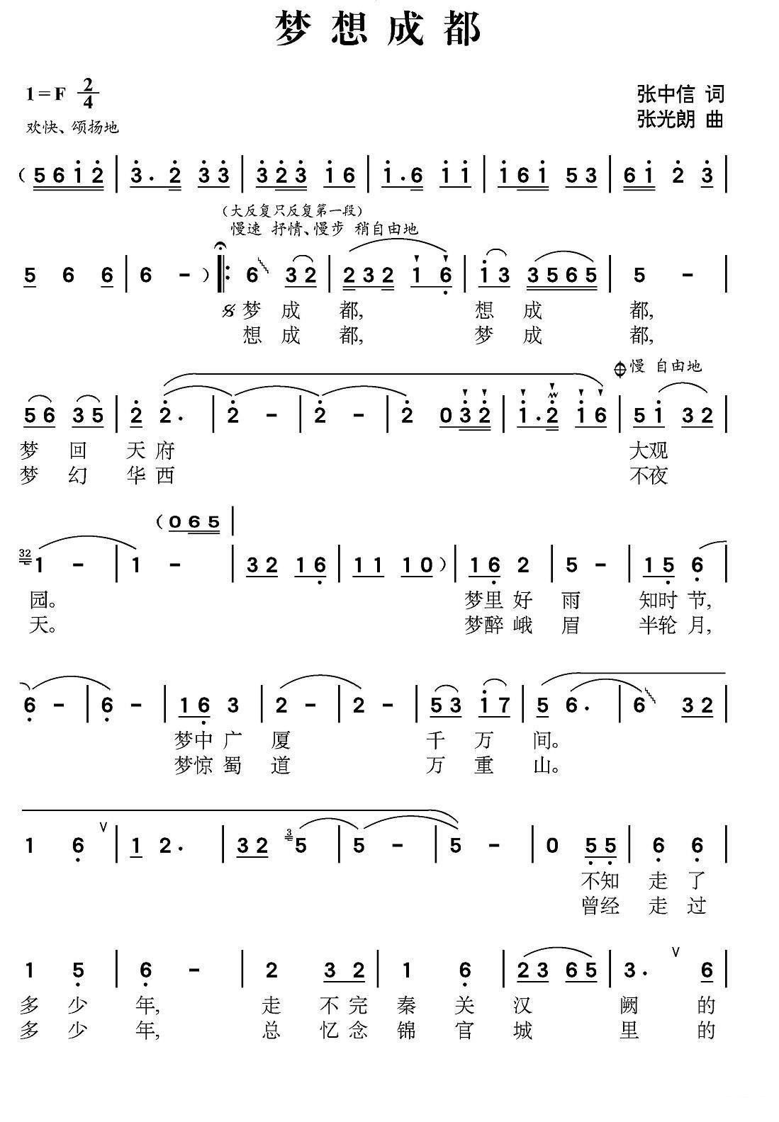 《梦想成都》简谱（第1页）