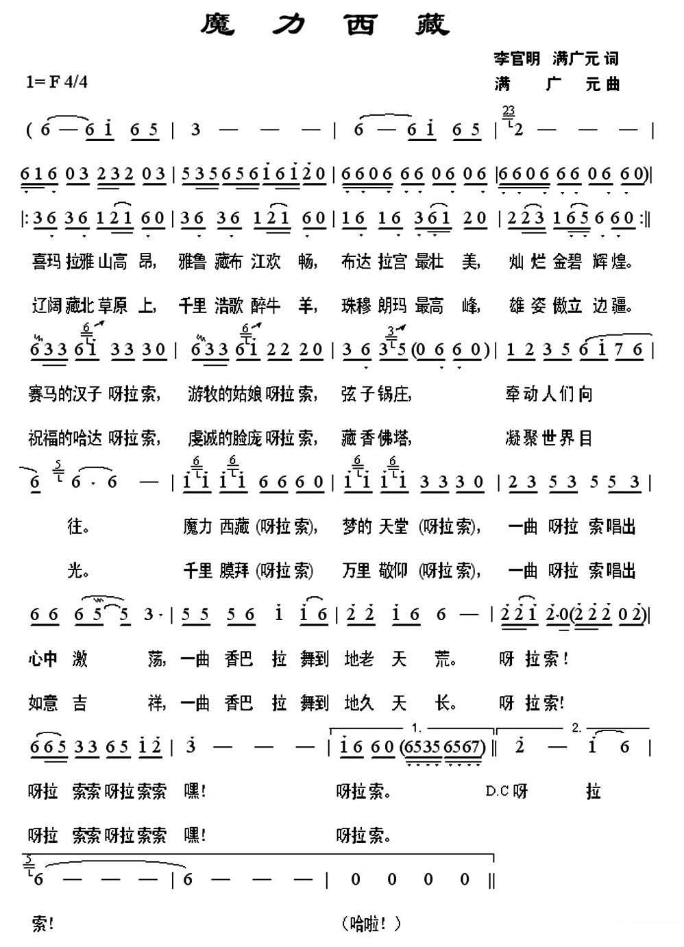 《魔力西藏》简谱