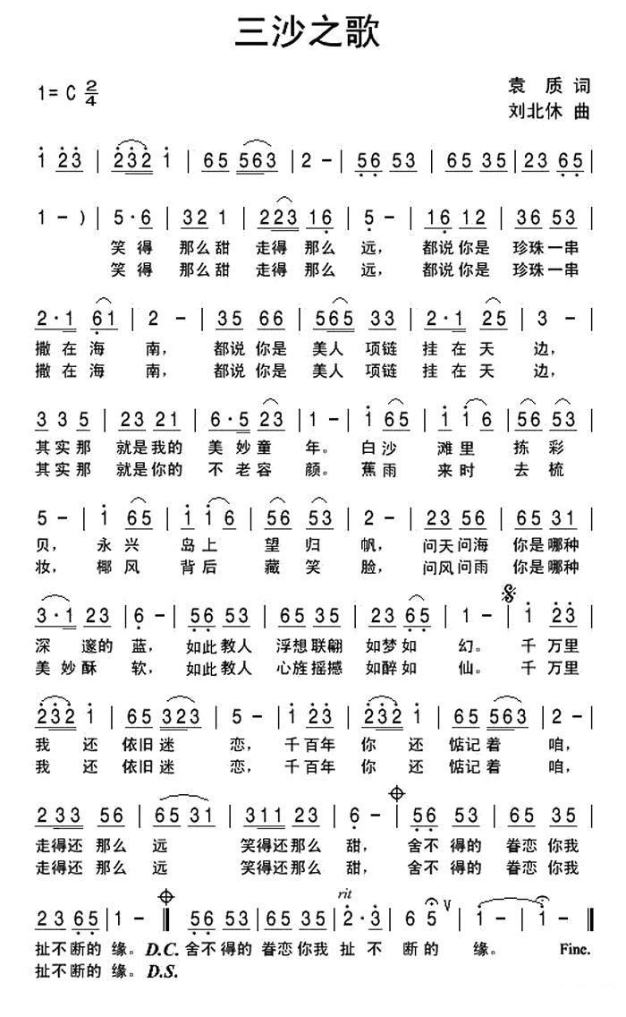 《三沙之歌》简谱