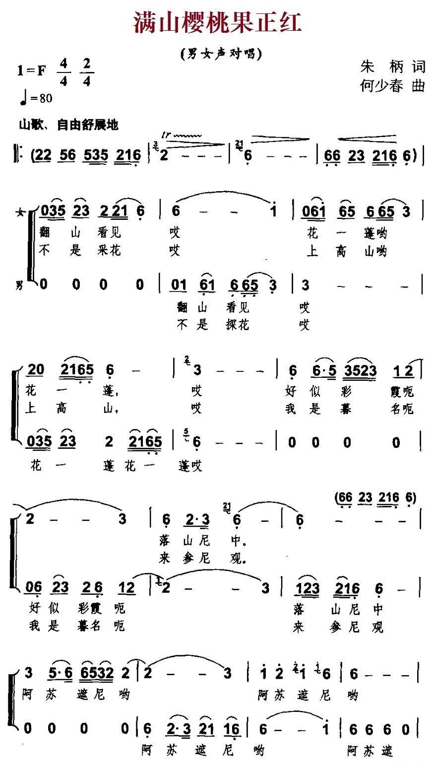 《满山樱桃果正红》简谱（第1页）
