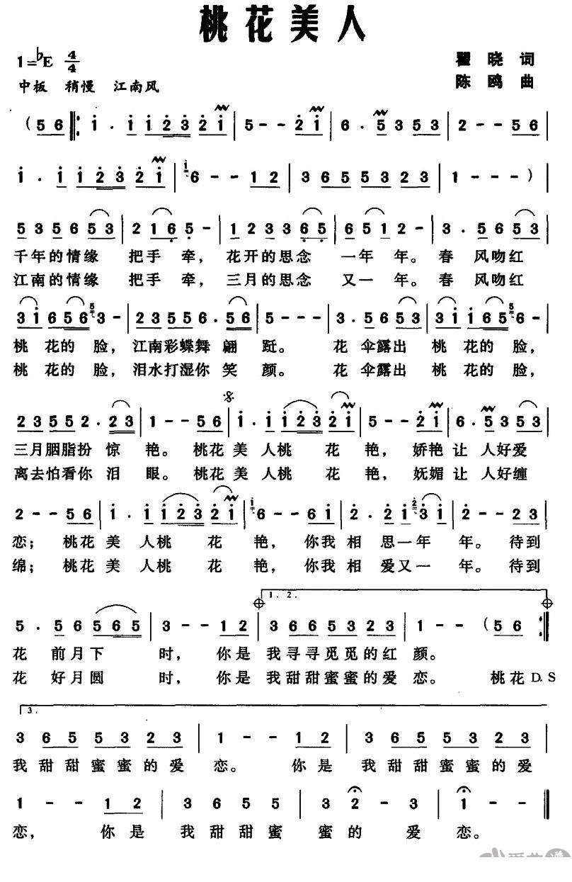 《桃花美人》简谱