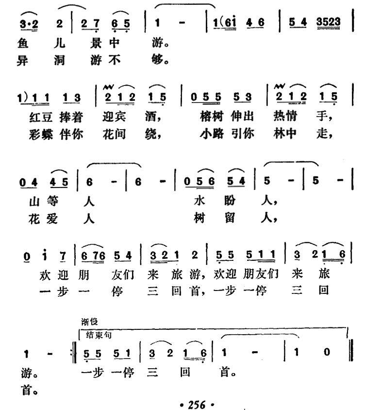 《请到桂林来旅游》简谱