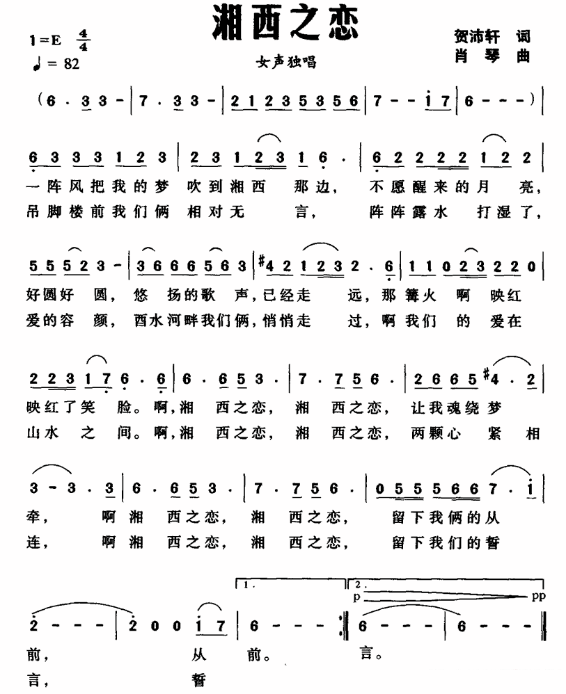 《湘西之恋》简谱