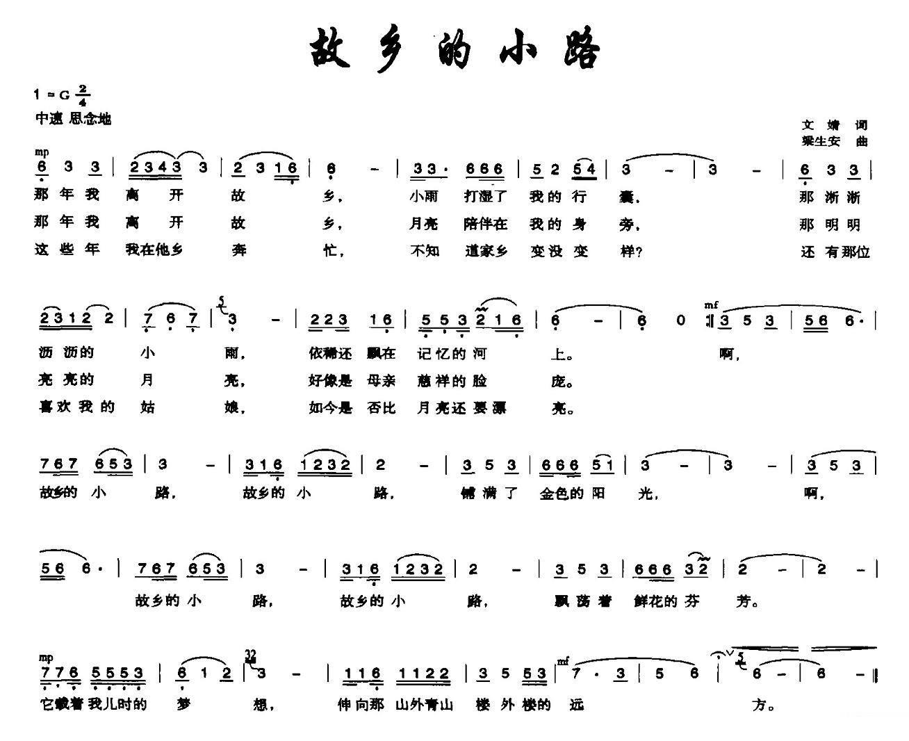 《故乡的小路》简谱