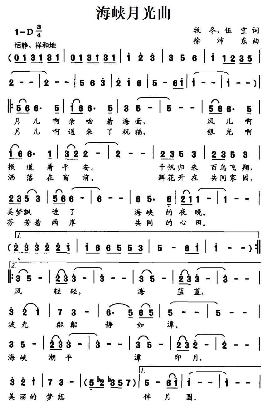 王丽达《海峡月光曲》简谱（第1页）