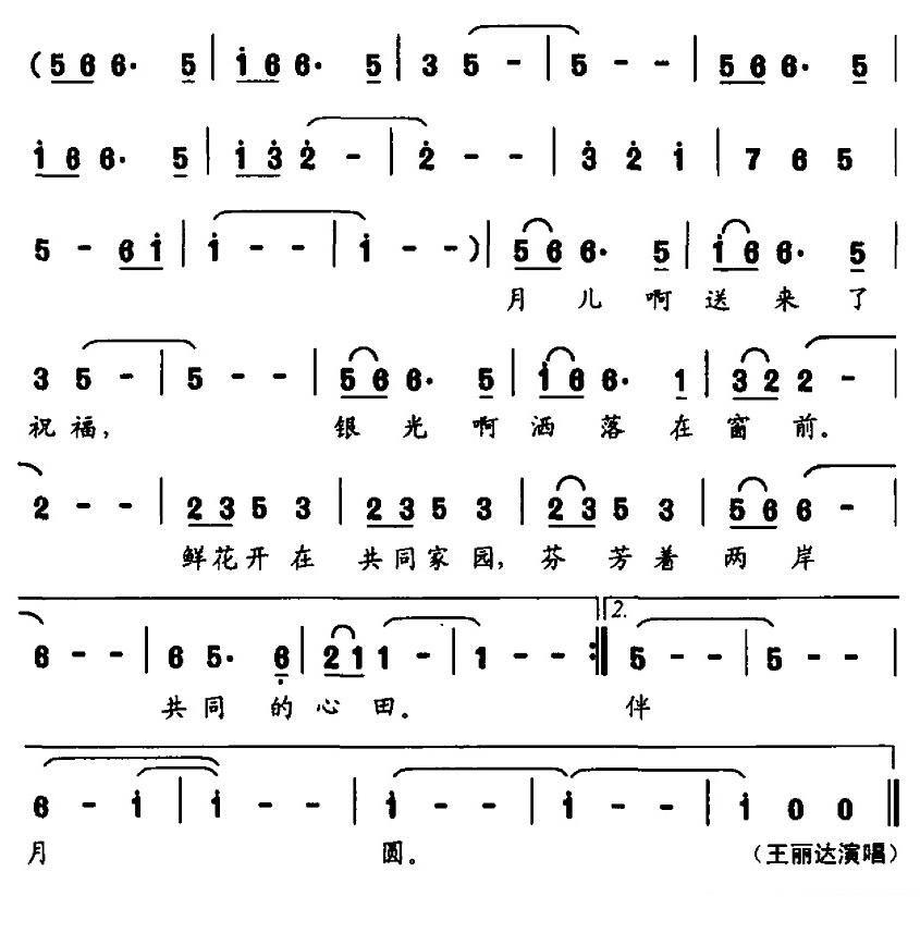 王丽达《海峡月光曲》简谱（第2页）