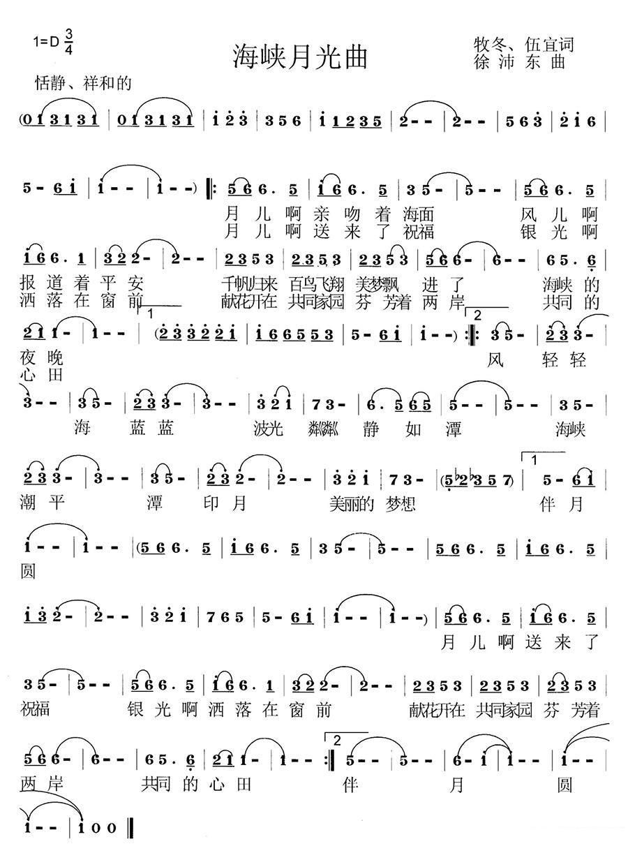 王丽达《海峡月光曲》简谱（第3页）