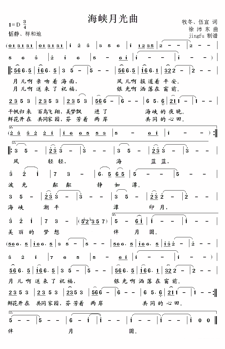 王丽达《海峡月光曲》简谱（第4页）