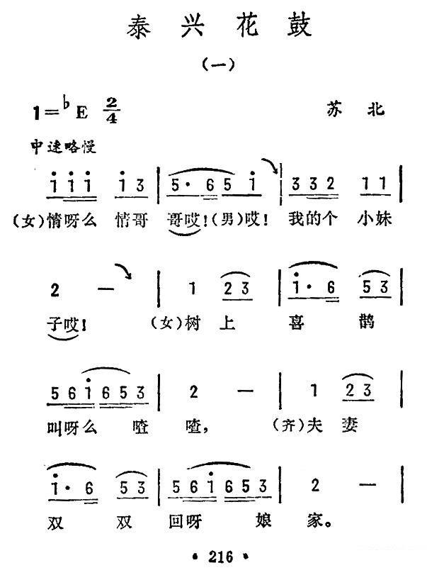 曲谱《泰兴花鼓》（第1页）