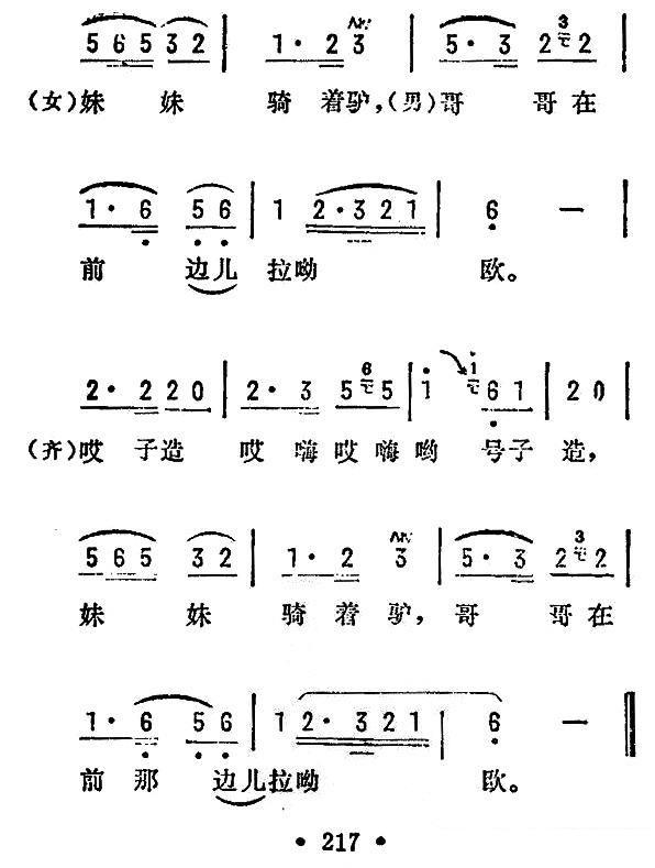曲谱《泰兴花鼓》（第2页）
