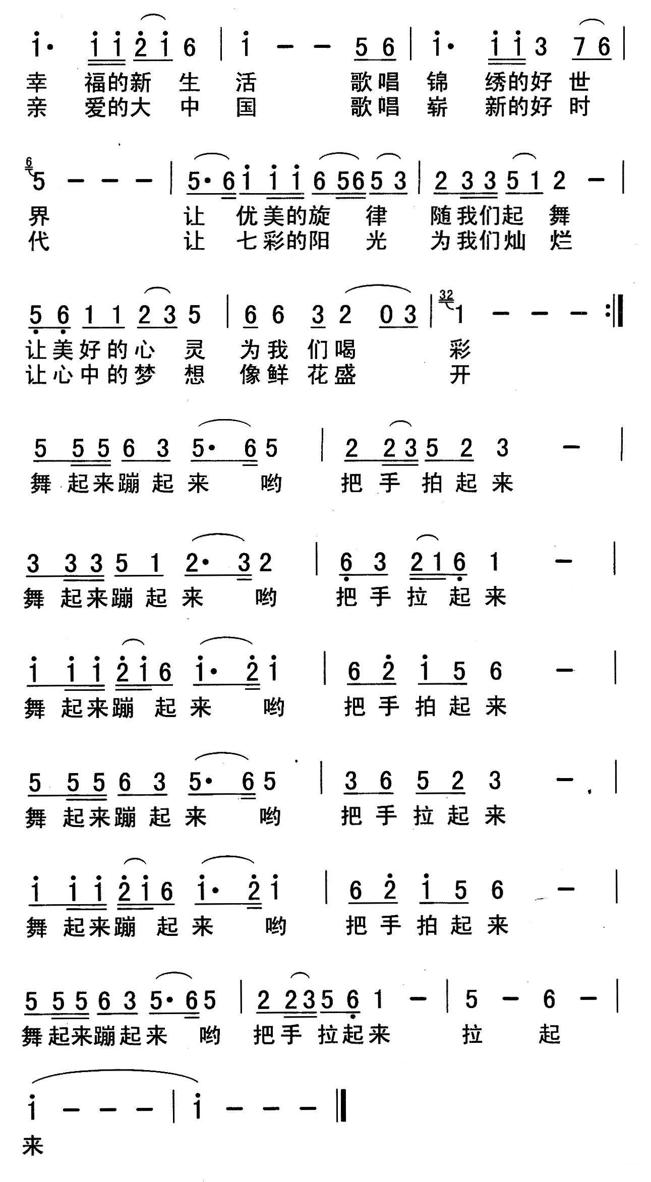 《七彩舞台》简谱（第2页）