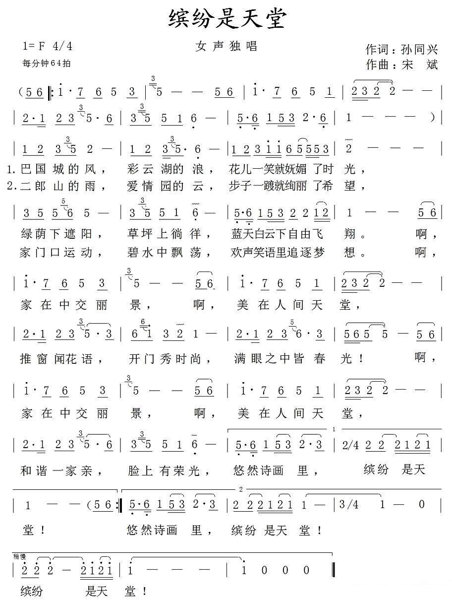 《缤纷是天堂》简谱