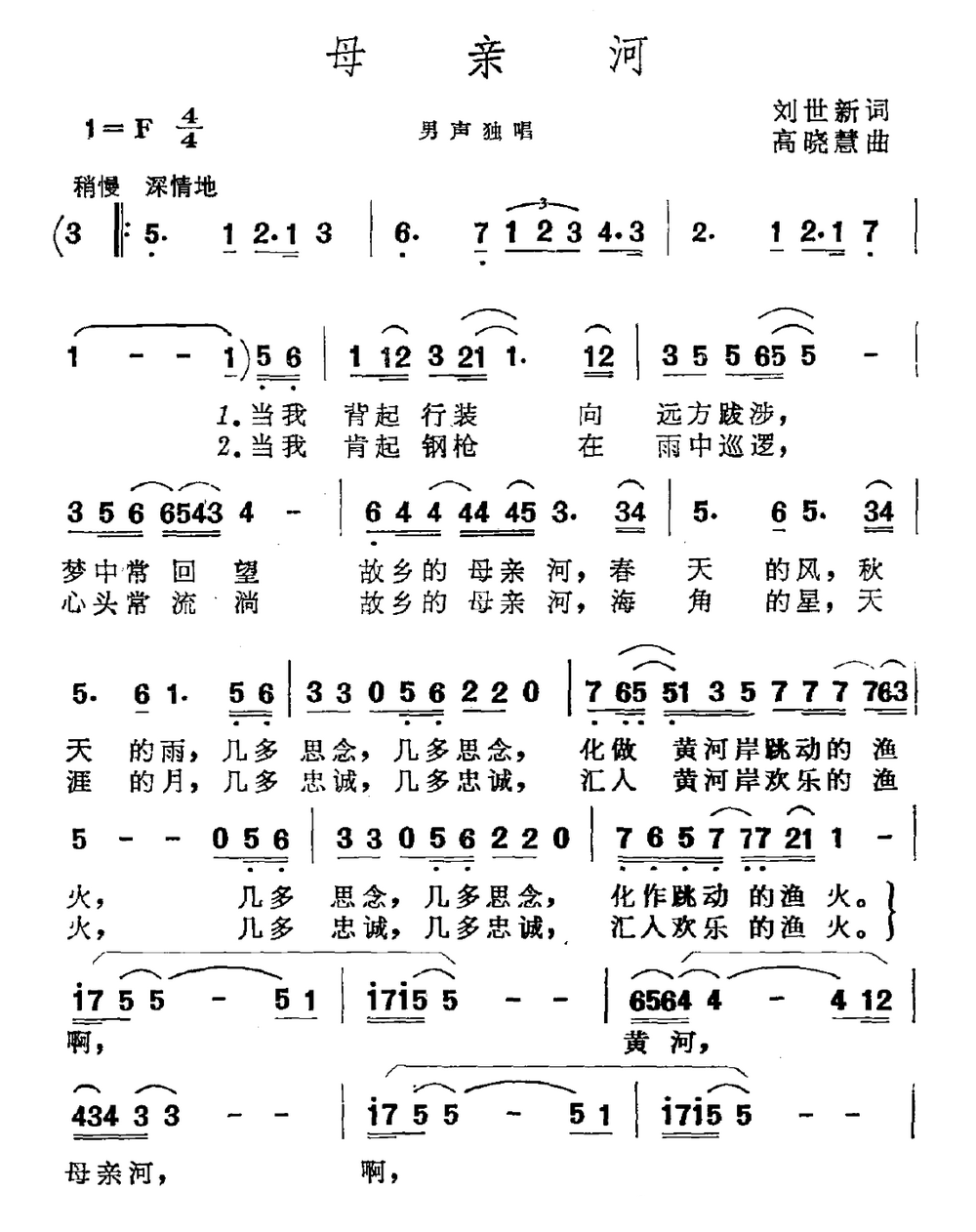 《母亲河》简谱