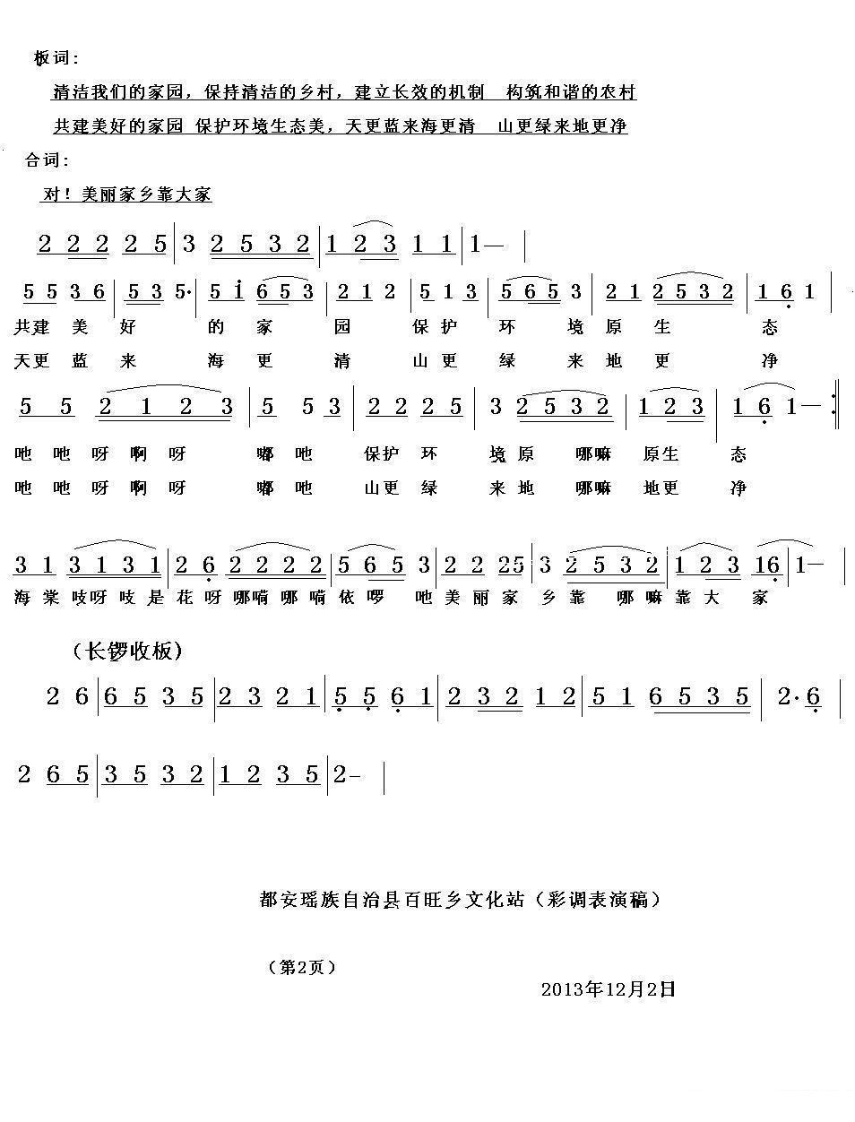 《美丽家乡靠大家》简谱（第3页）