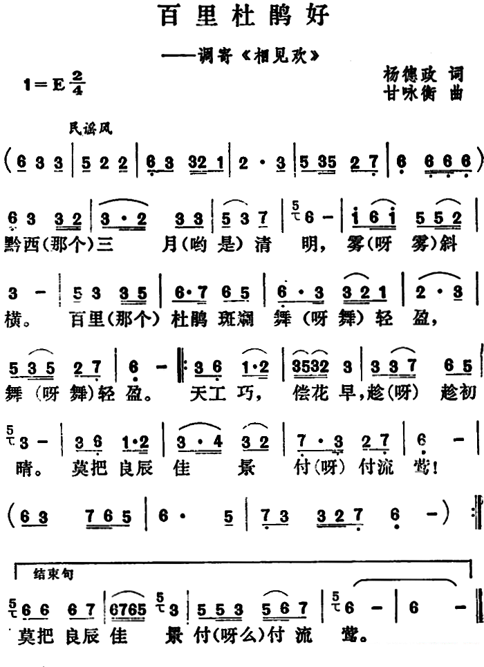 《百里杜鹃好》简谱