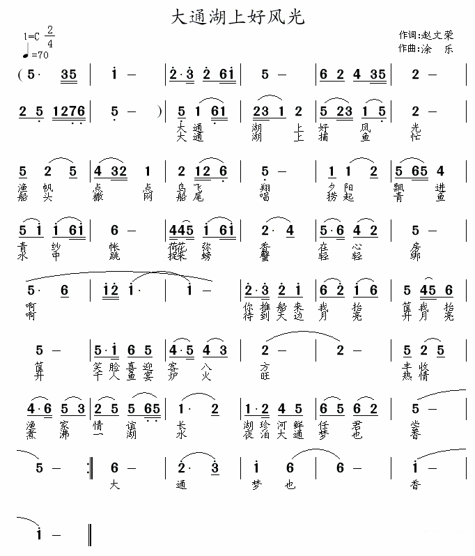 《大通湖上好风光》简谱
