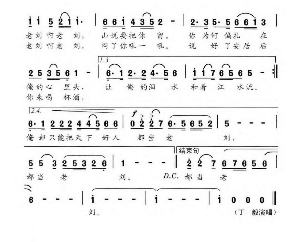 《老刘》简谱