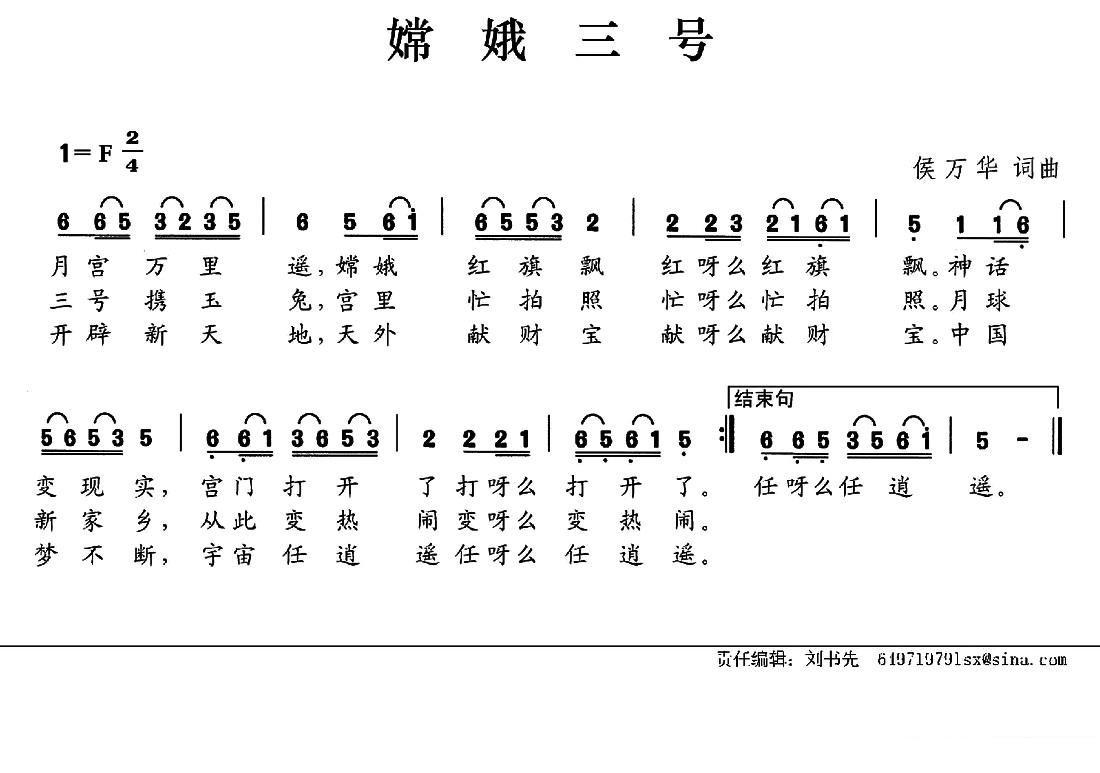 《嫦娥三号》简谱