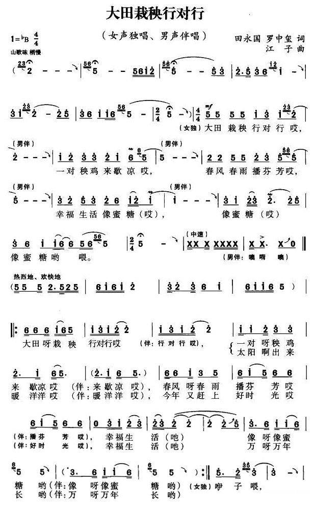 《大田栽秧行对行》简谱（第1页）