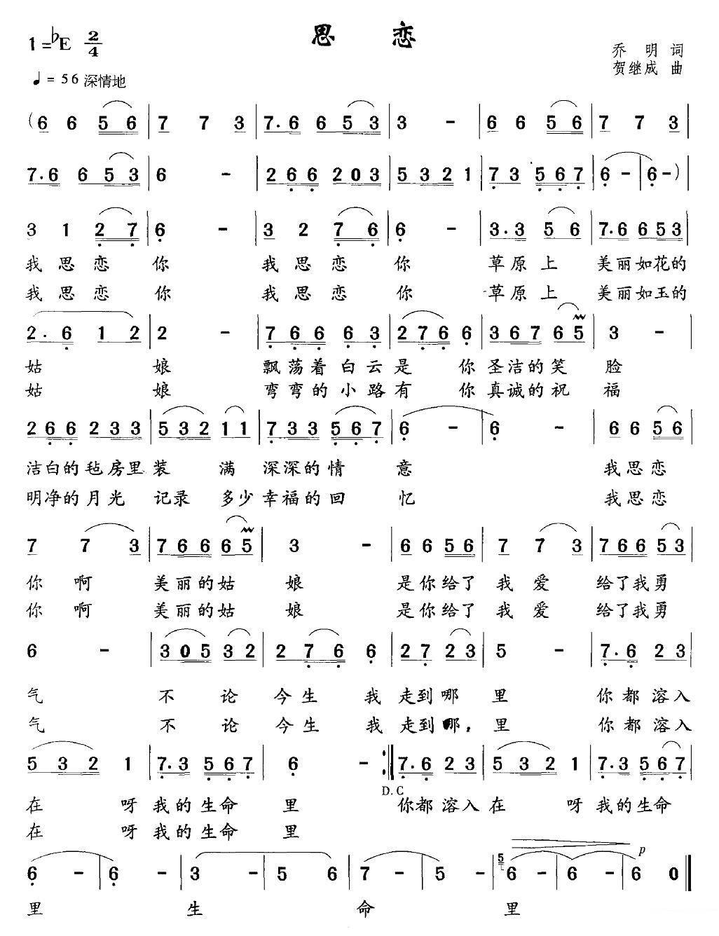 《思恋》简谱