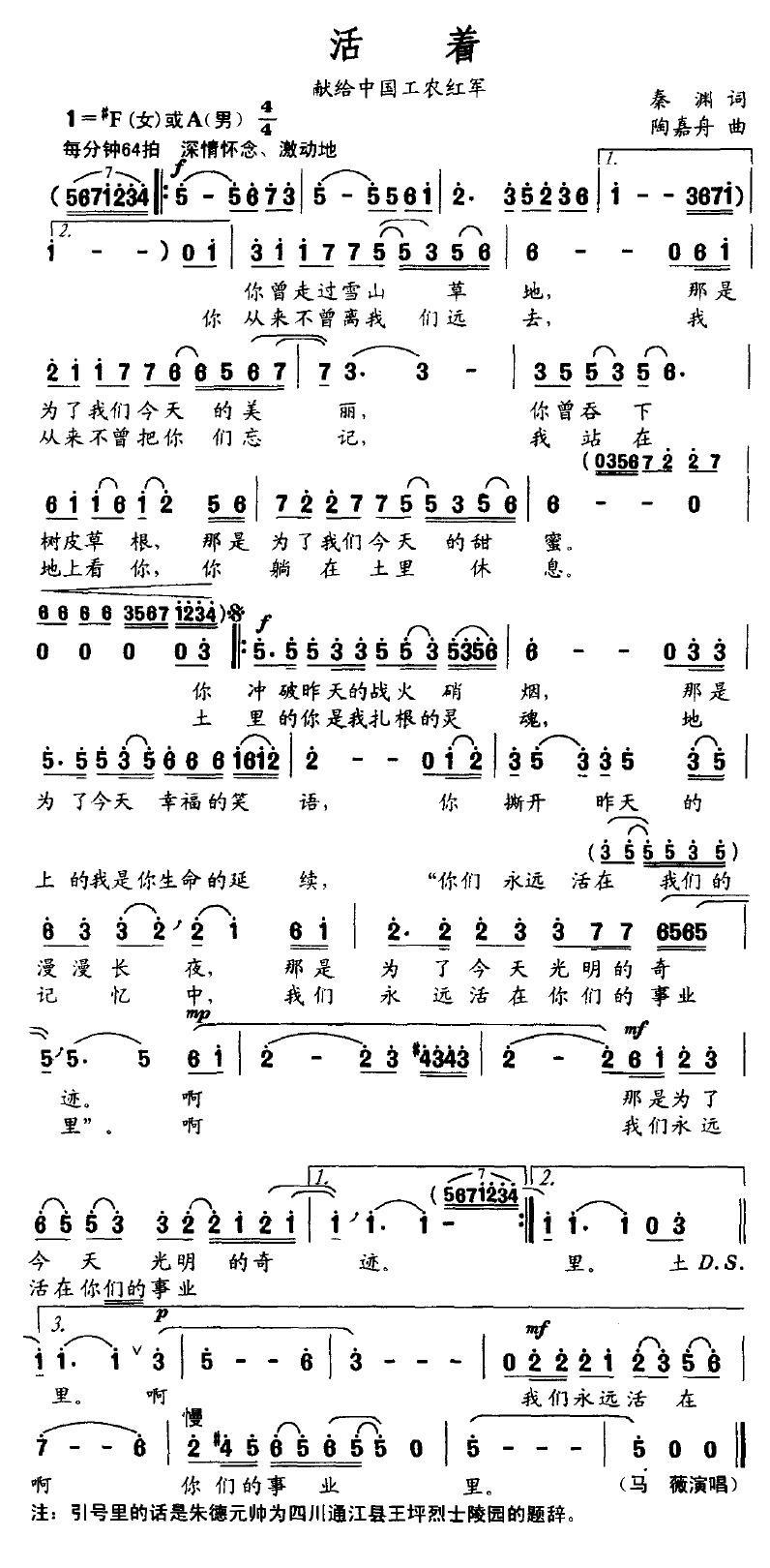《活着》简谱